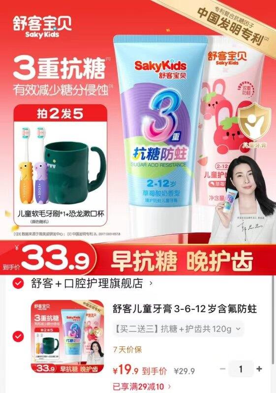 舒客宝贝儿童防蛀牙膏