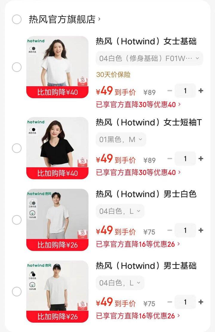 热风 夏季T恤任选