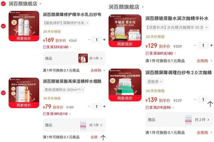 润百颜护肤品🈴集