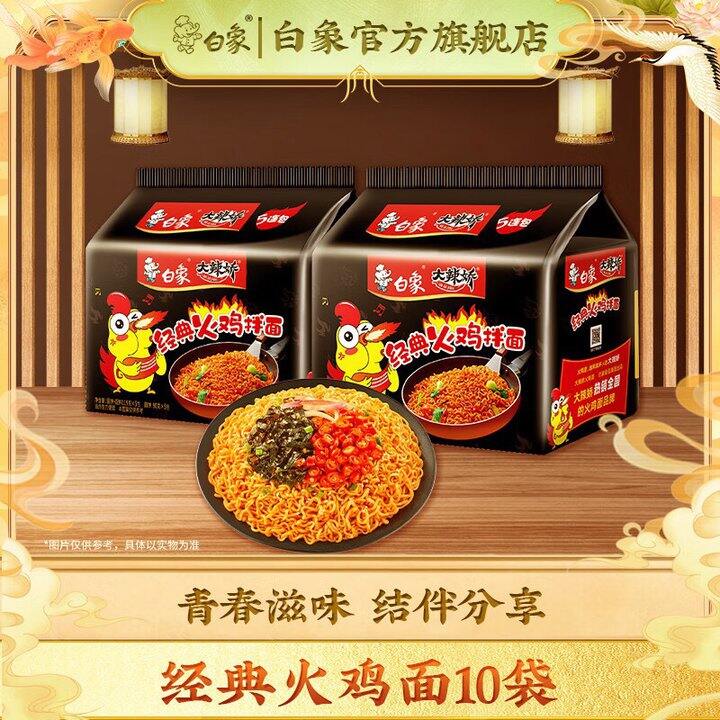 白象 经典火鸡面拌面💰19.9