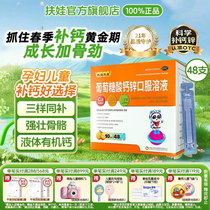 【葡萄糖酸钙锌】