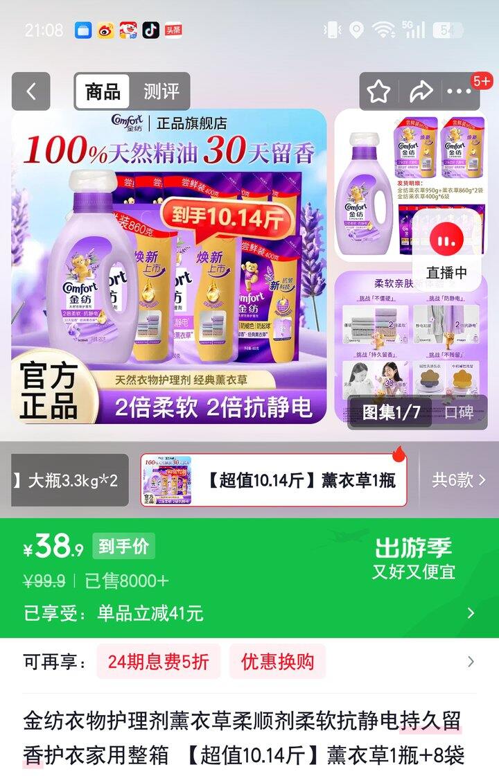 【奶茶东】柔顺剂组合