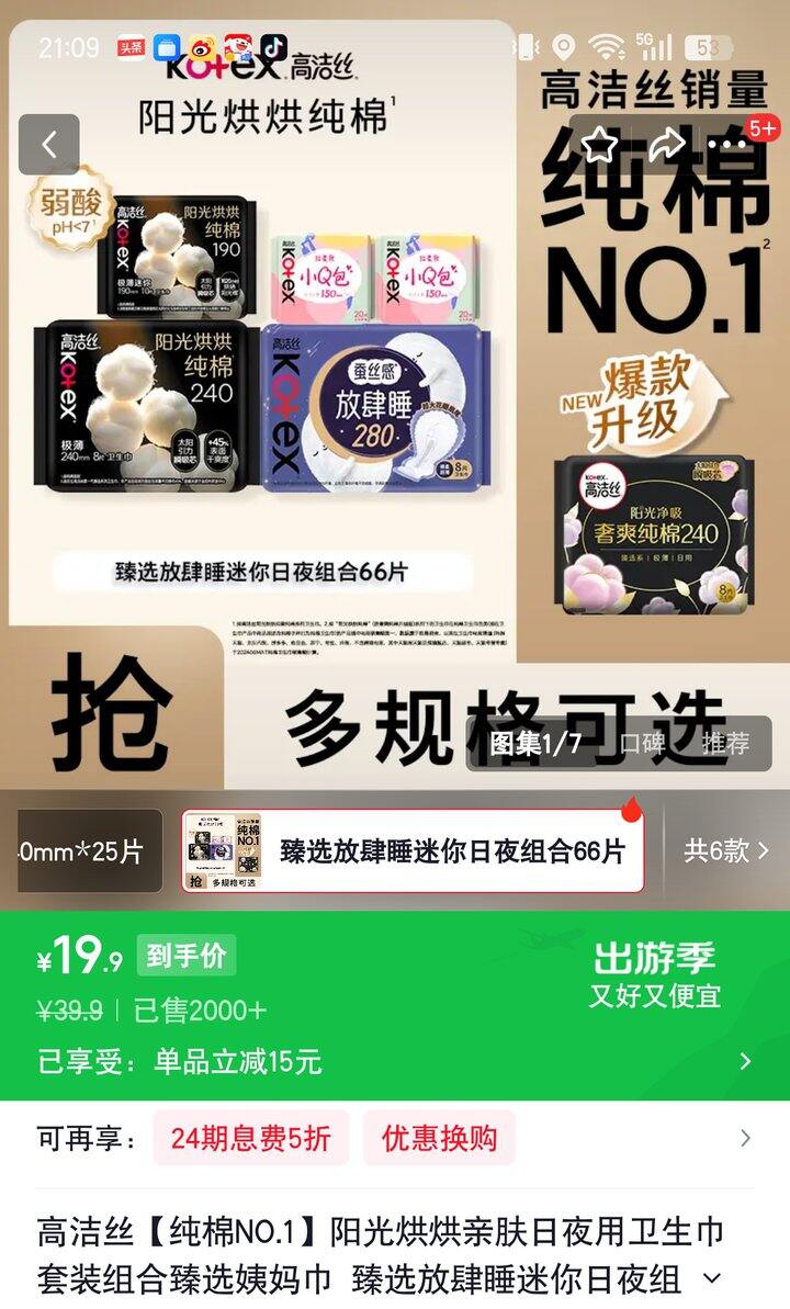 【奶茶东】姨妈巾