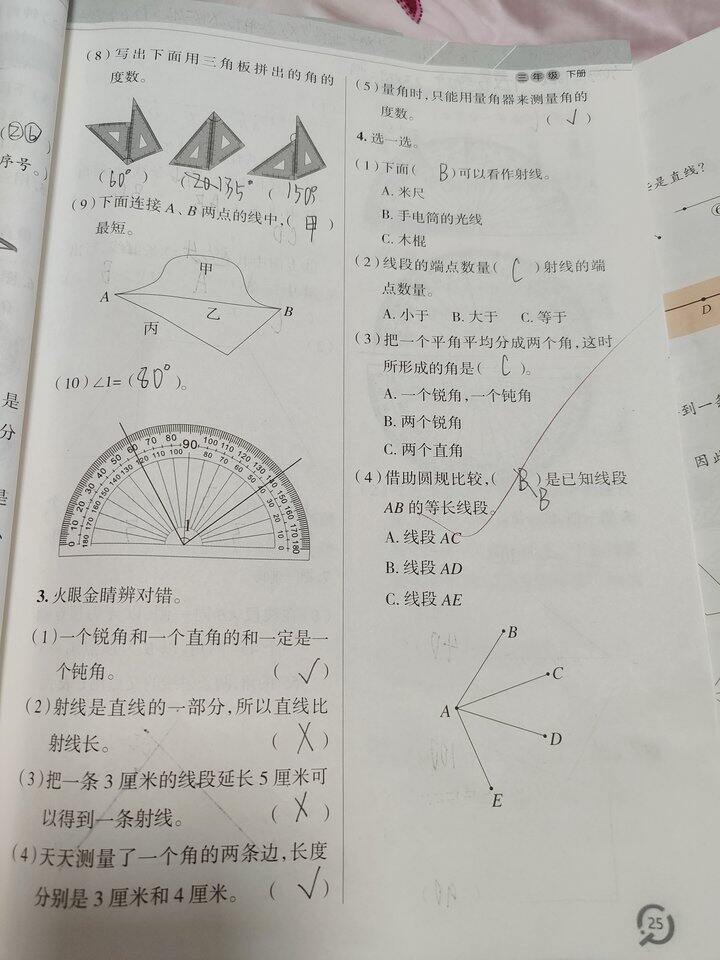 三年级数学