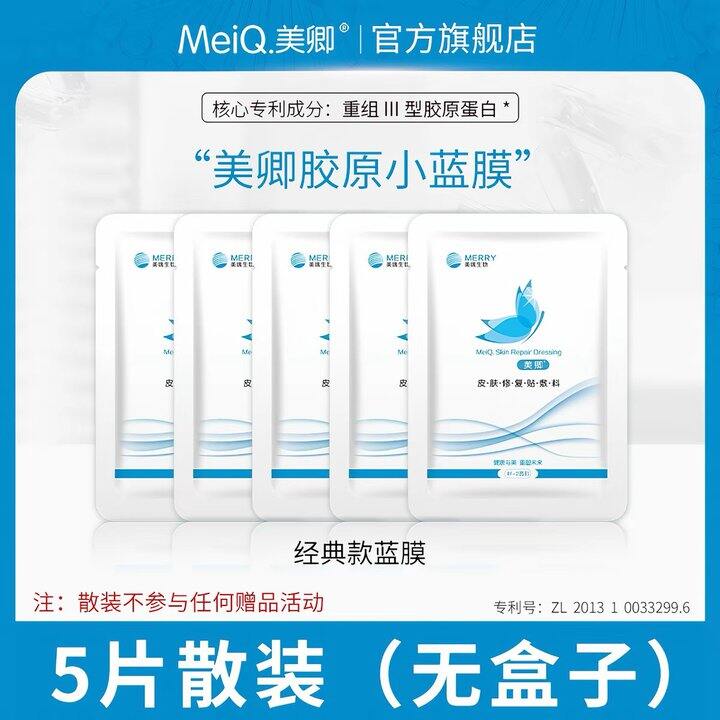 美卿 Ⅲ型重组胶原蛋白，19.9