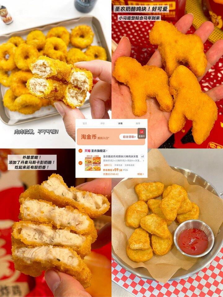 圣农炸物半成品！💰5+