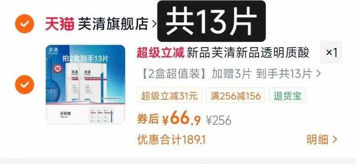 ——芙清医用敷料透明质酸面膜——