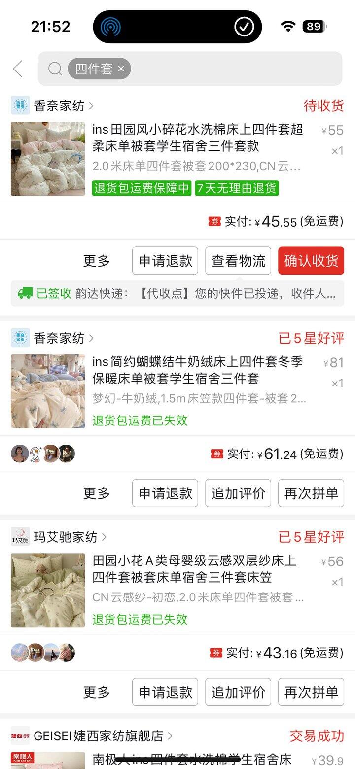 四件套链接在这里
