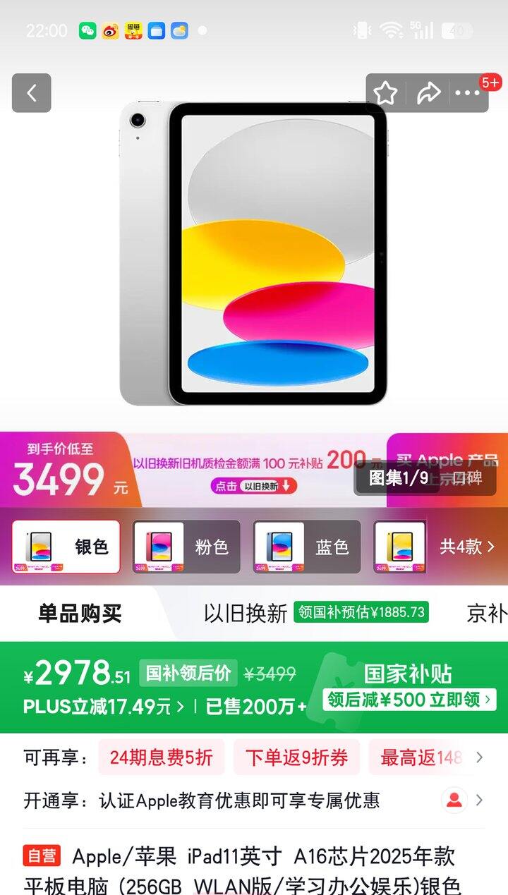 【奶茶东】苹果 𝒊𝑷𝒂𝒅𝟏1