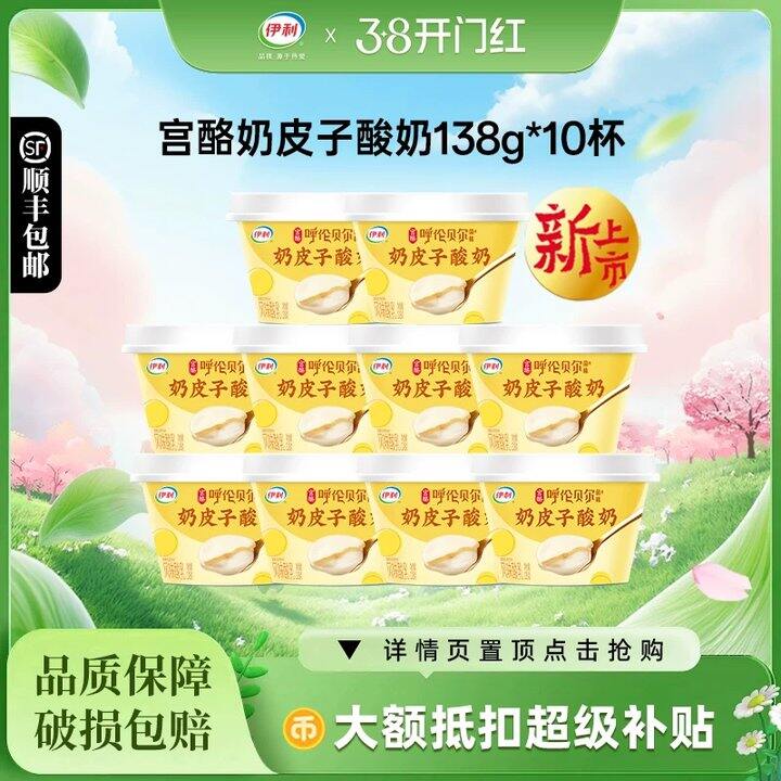 来吧 ?🥛3.5/杯🚗伊利奶皮子酸奶