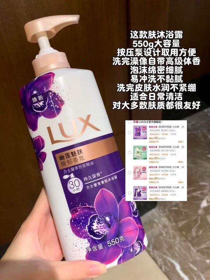 力士沐浴露！💰19