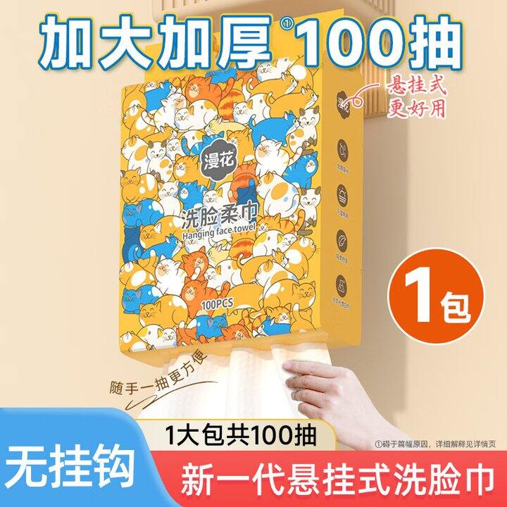 漫花洗脸巾100抽💰6.9