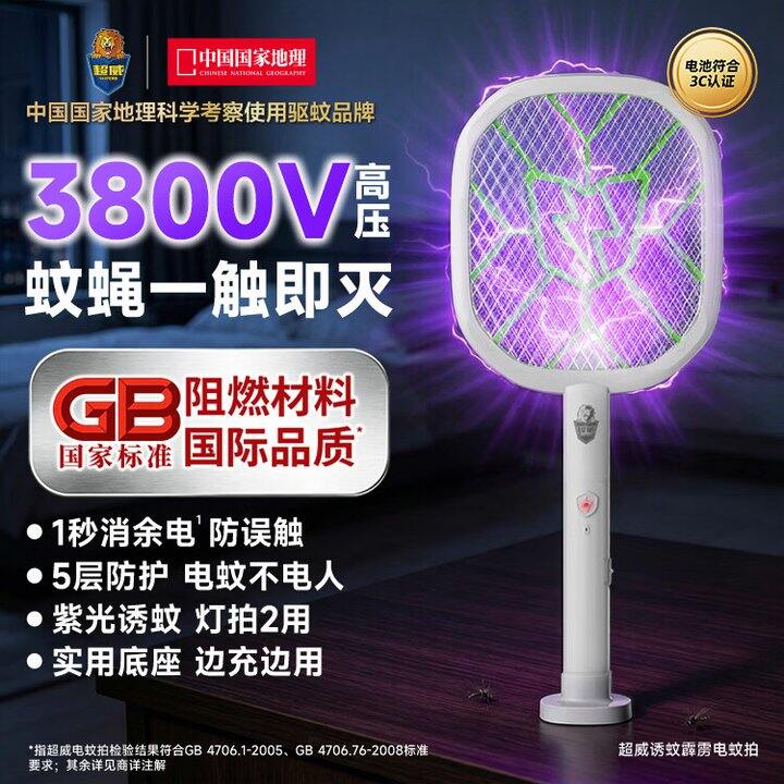 超威电蚊拍首购29.9