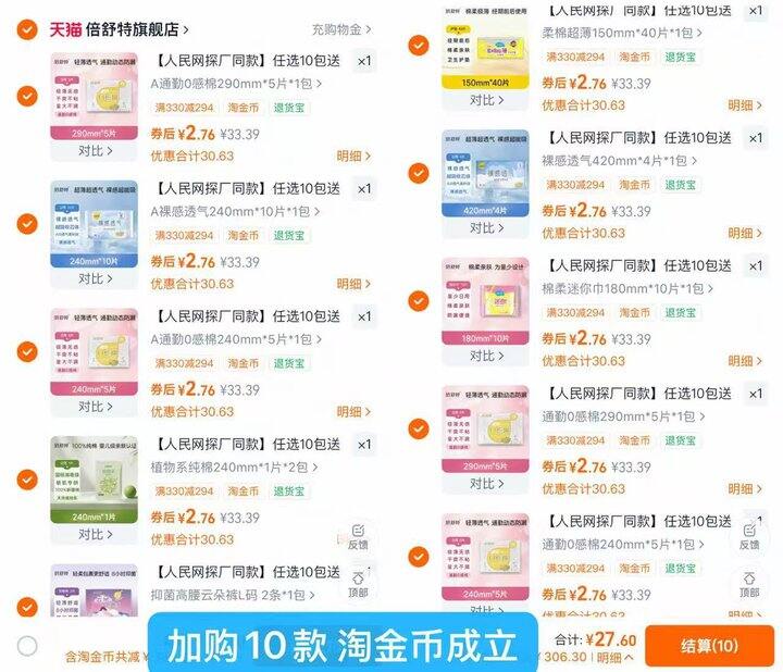 2.3💰 倍舒特任选10包贈2