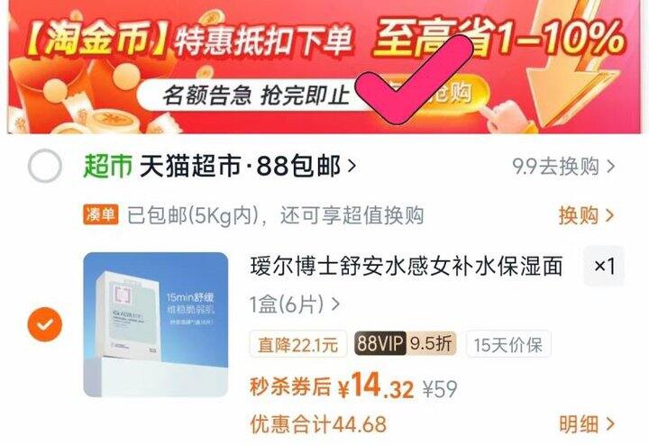 💰2.3/片 瑷尔博士舒安水感面膜