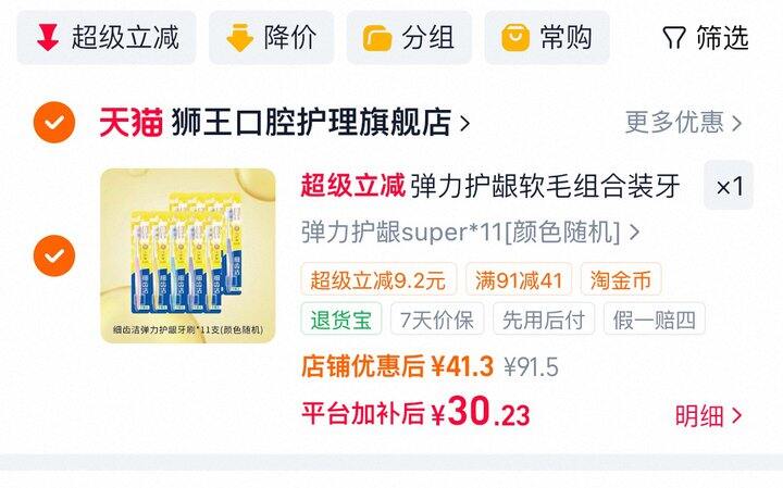 2.6r/支！狮王 细齿洁牙刷🪥