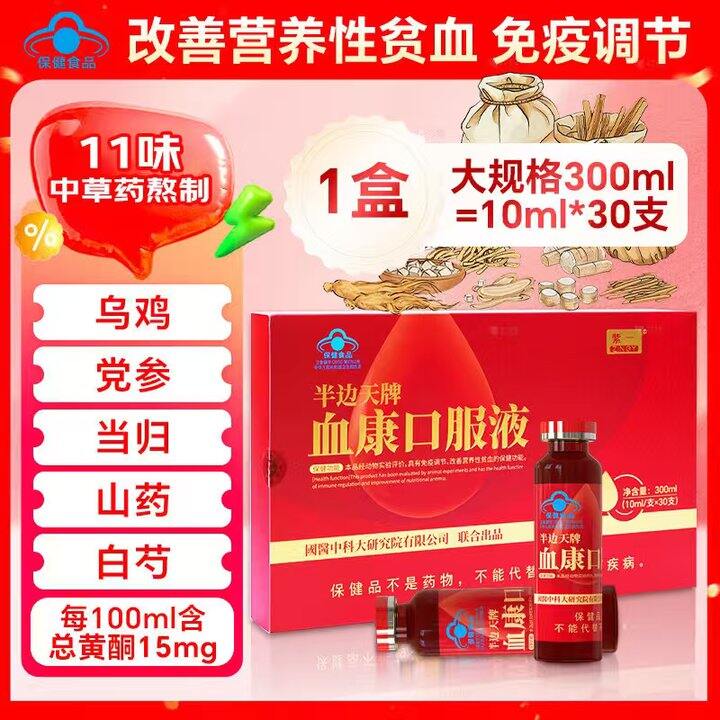 紫一 补血口服液✖️30支💰62.6，降7块