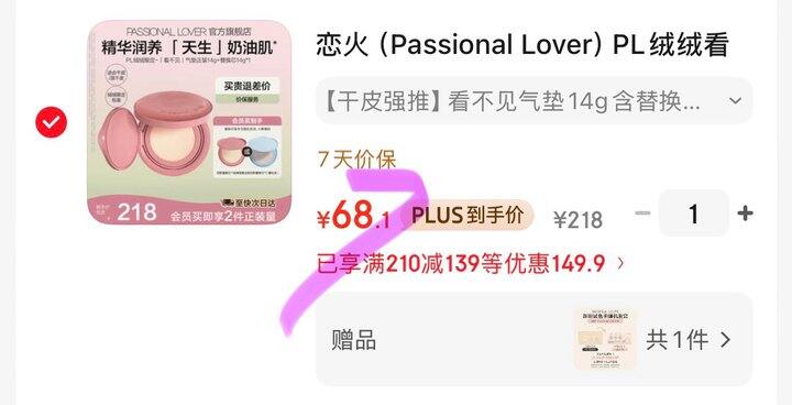 PL看不见气垫