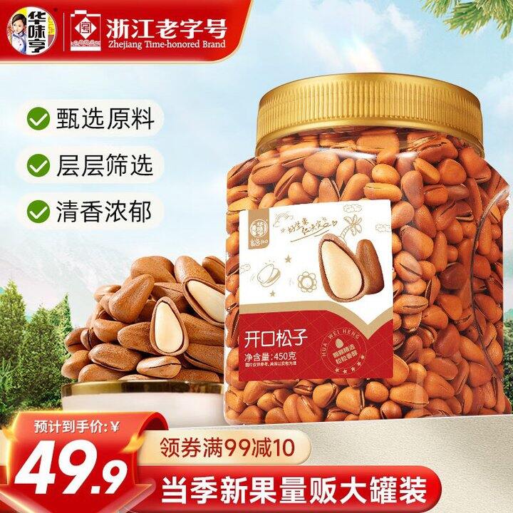 华味亨 东北开口松子💰44.9