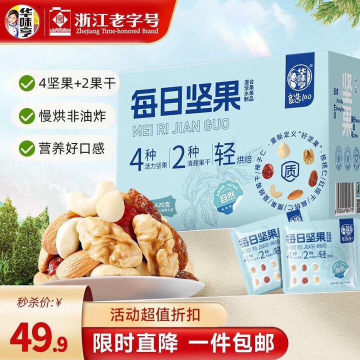华味亨 每日坚果💰49.9