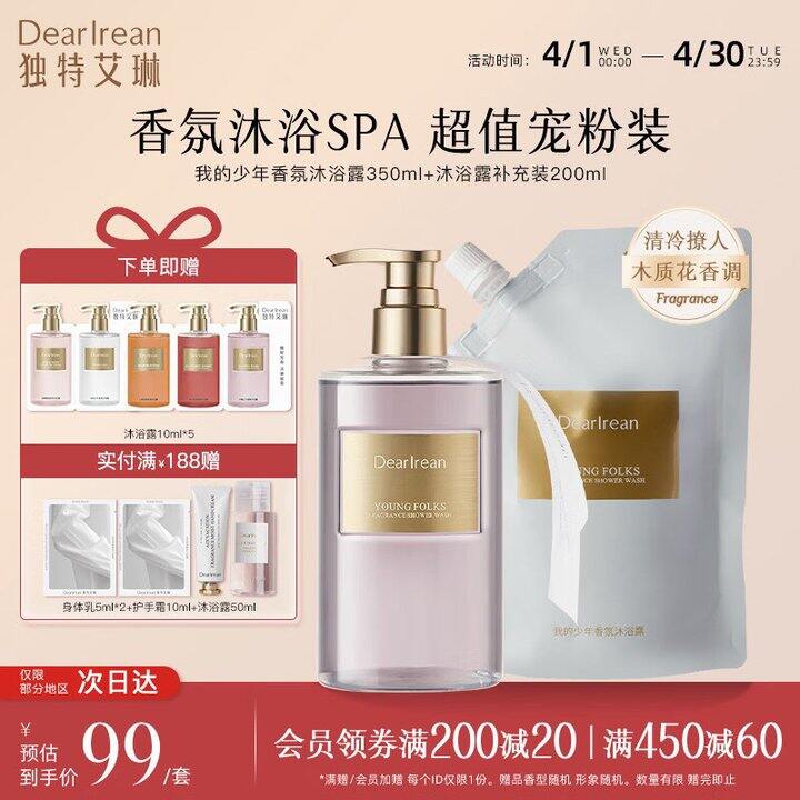 独特艾琳 沐浴露💰69