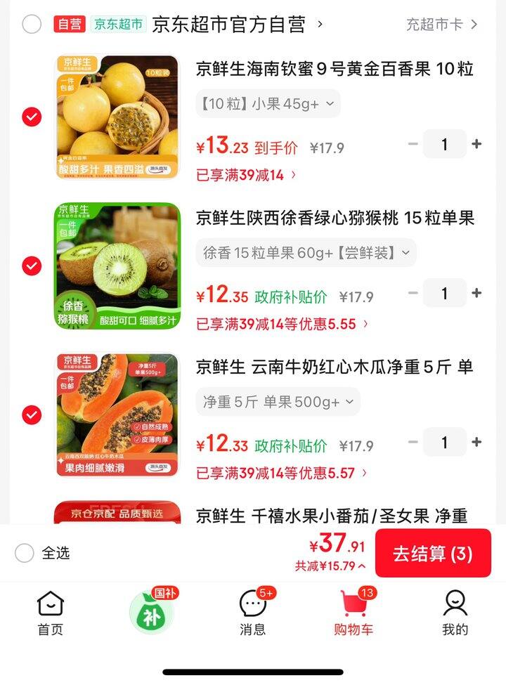 京鲜生水果丨12.63/件