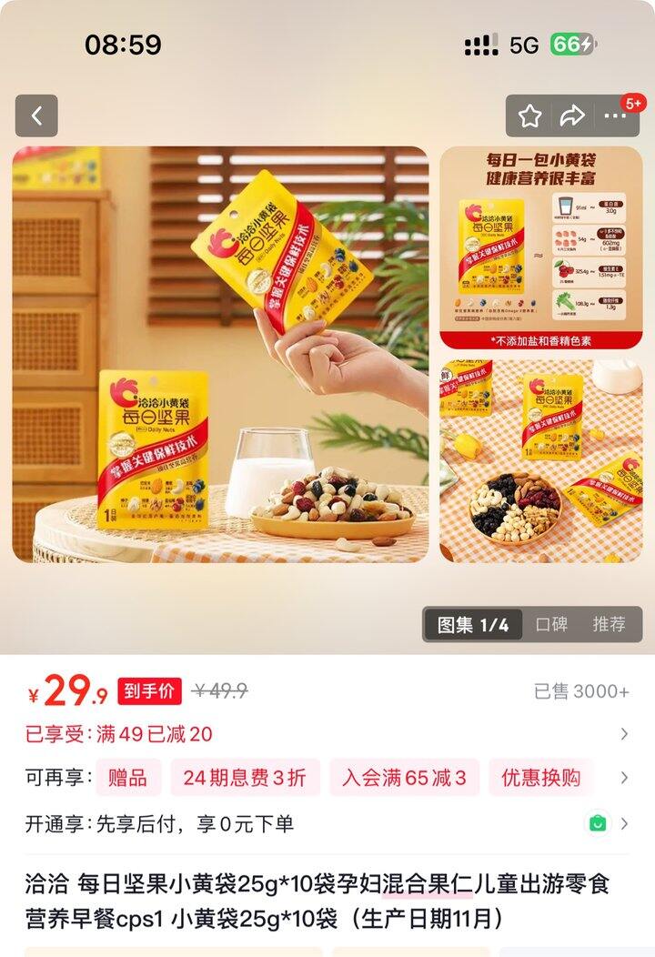 恰恰每日坚果丨1.49/袋