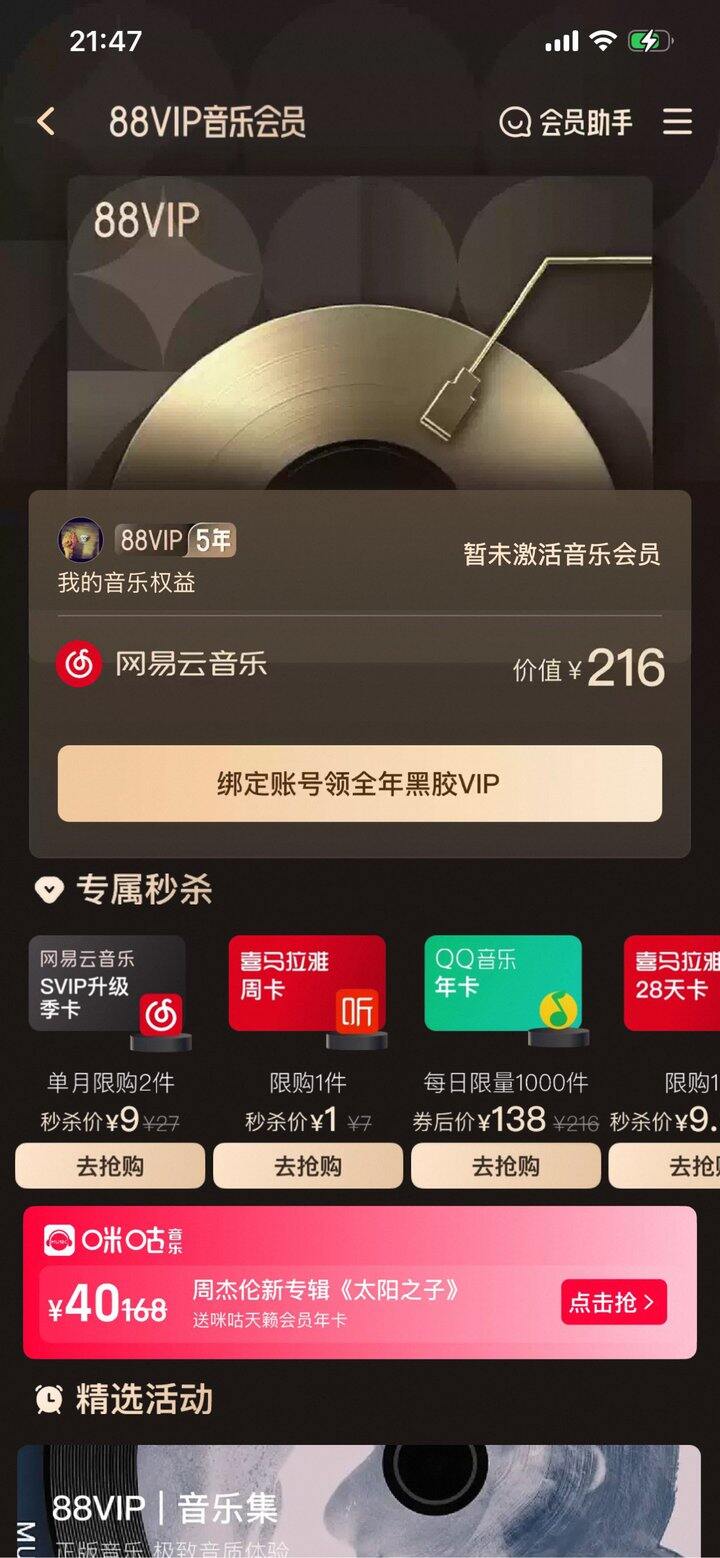 出 88VIP 权益