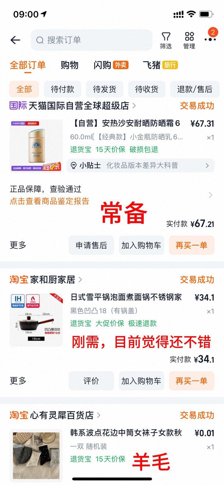 2026年3月购物总结