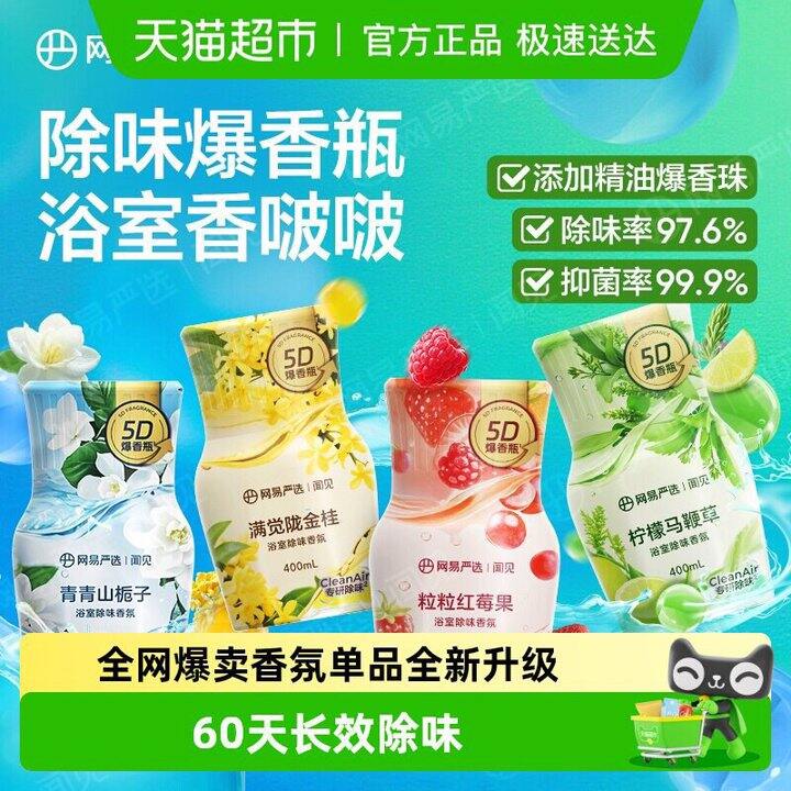 网易严选 空气清新剂8.4