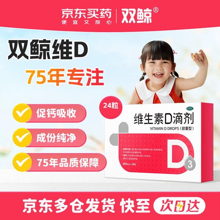 双鲸D3,💰0.5/粒