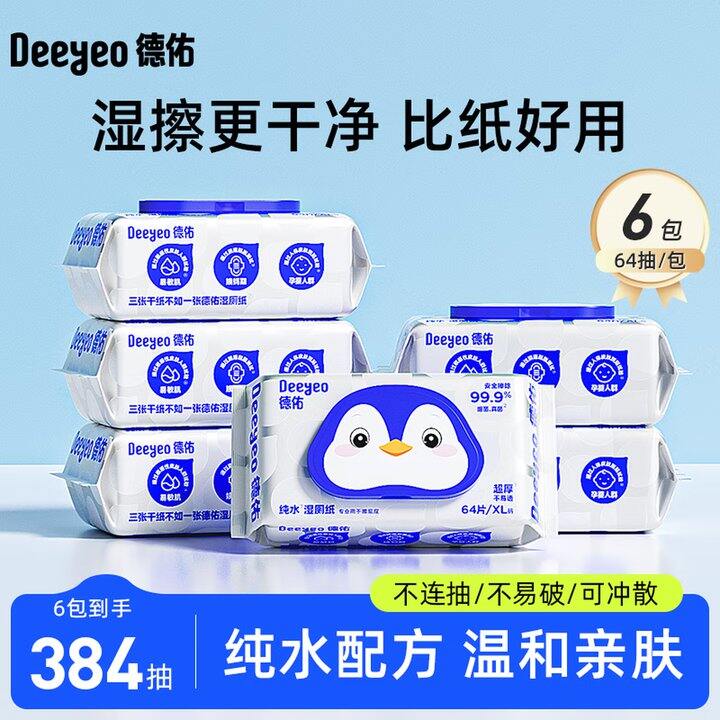 德佑湿厕纸6包，38.9