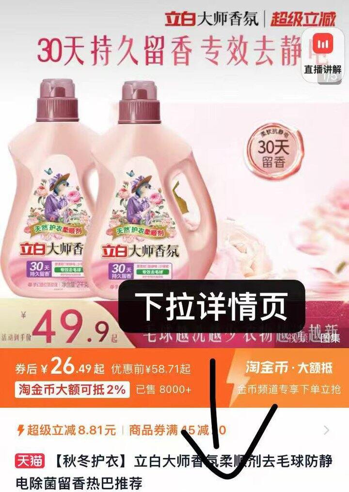 立白.大师香氛柔顺剂✖️6.4斤💰26.4