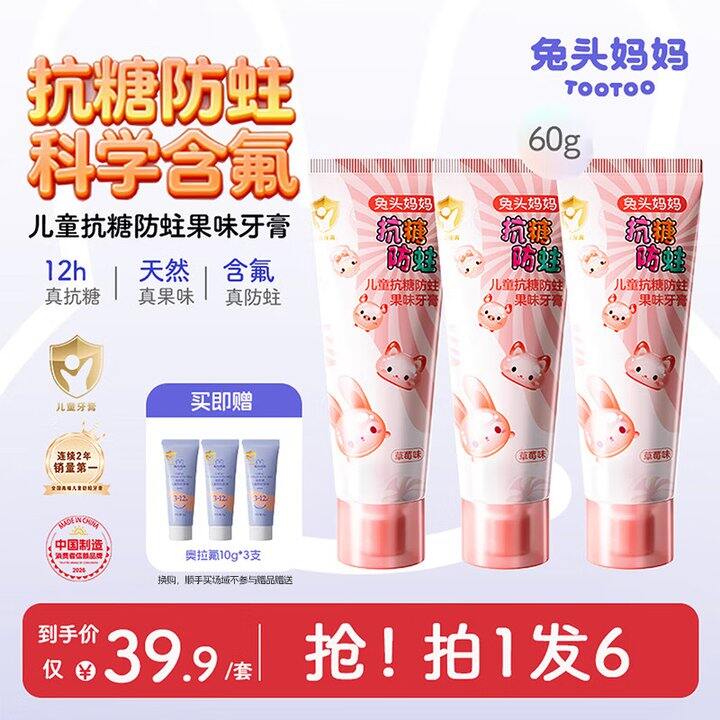 兔头妈妈儿童抗糖牙膏💰6.6
