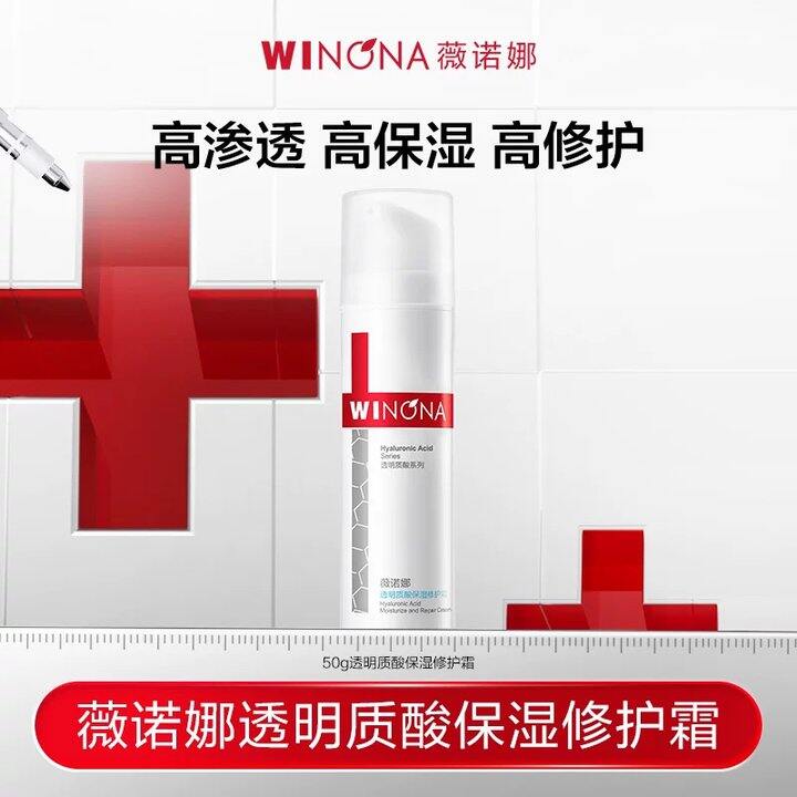 薇诺娜透明质酸保湿修护霜💥42，50g大正装啊