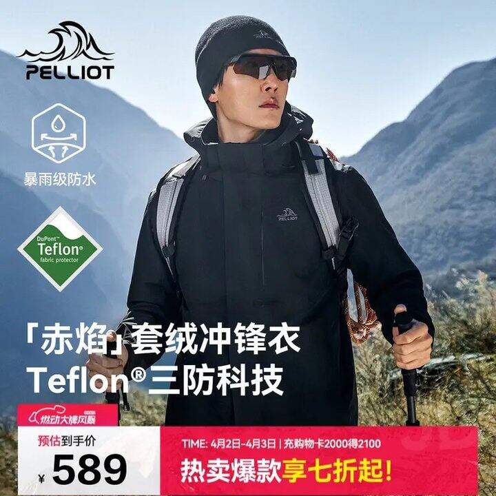 伯希和三合一冲锋衣 经典2.0赤焰💰399，去年最低484