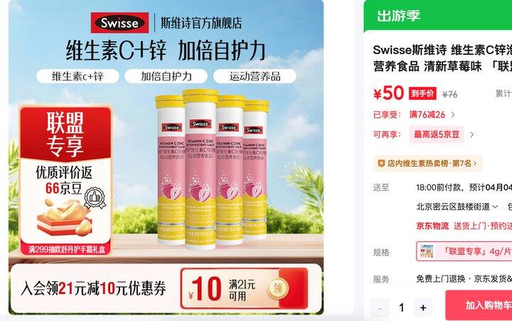 斯维诗 维生素C泡腾片丨12.5/支