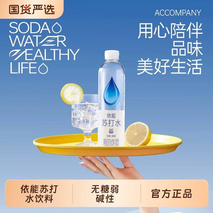 依能苏打水✖️12💰14.8