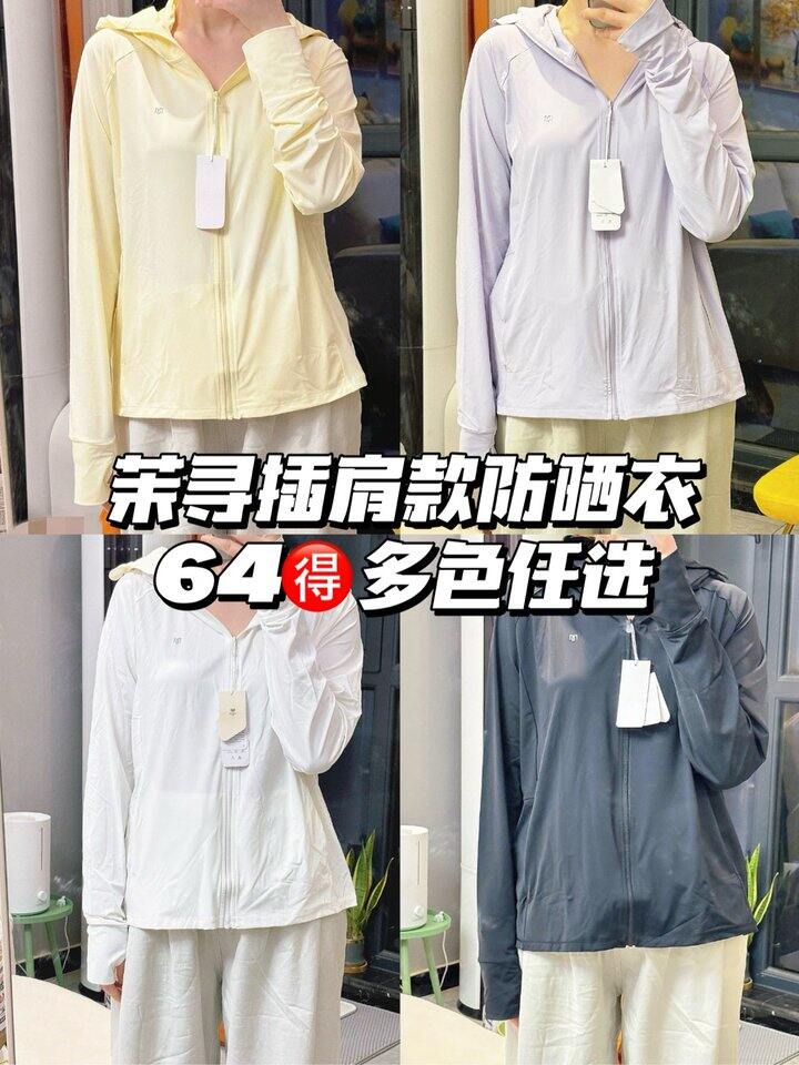 茉寻防晒半价合集！