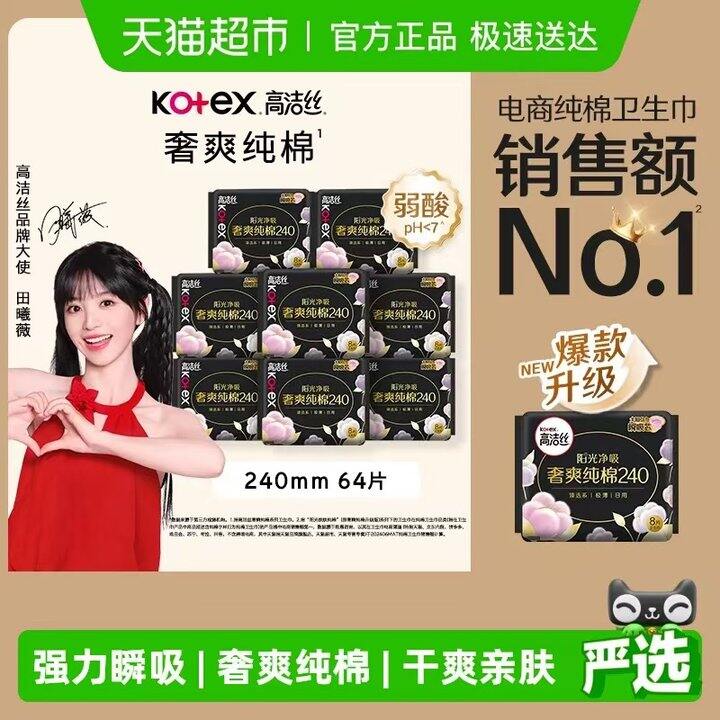 高洁丝，4.2/包！