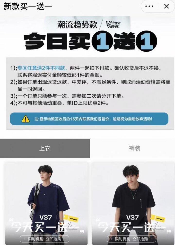 V37美式潮牌买1送1，短袖20+防晒衣30+长裤30+