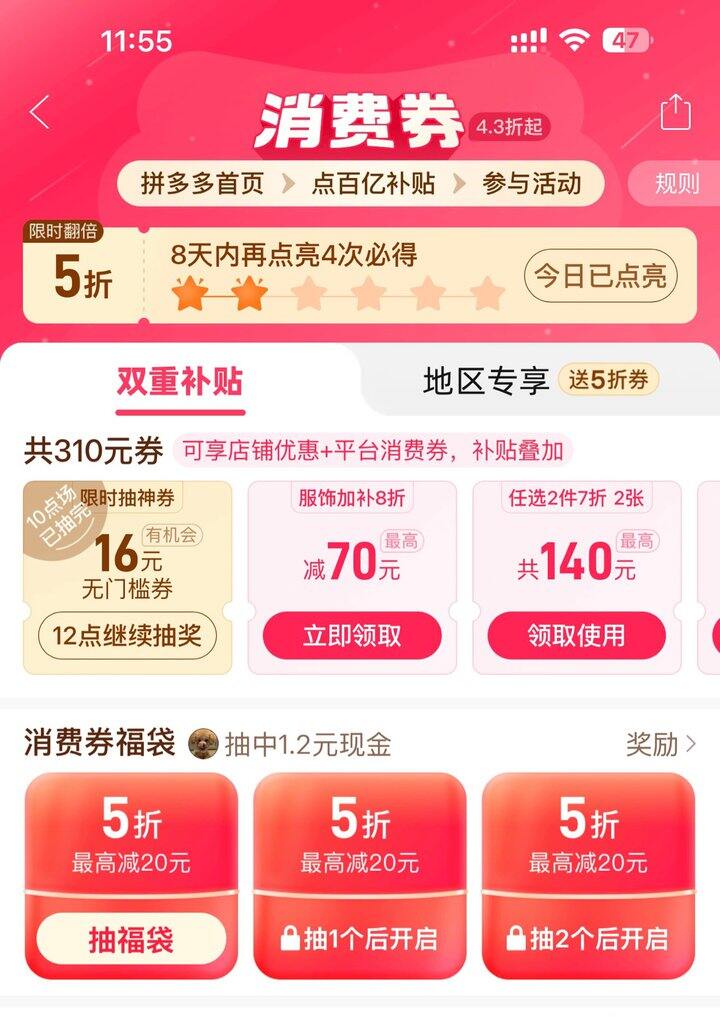 拼多多打卡
