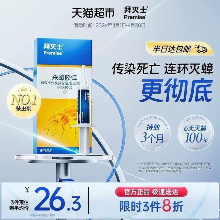 这个很有用！拜耳 蟑螂药，21.9