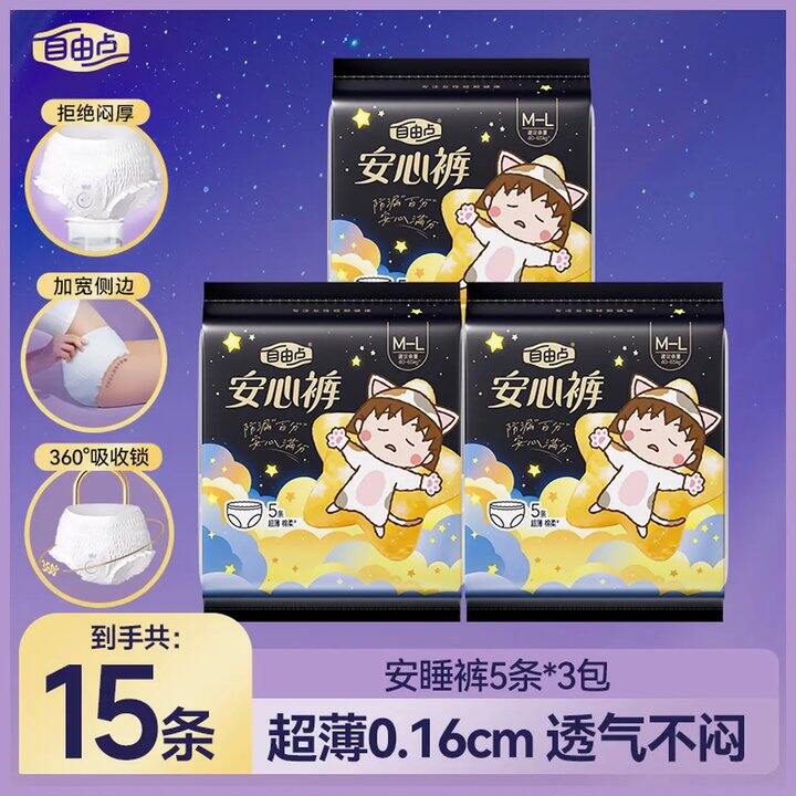 自由点安睡裤，1/条！