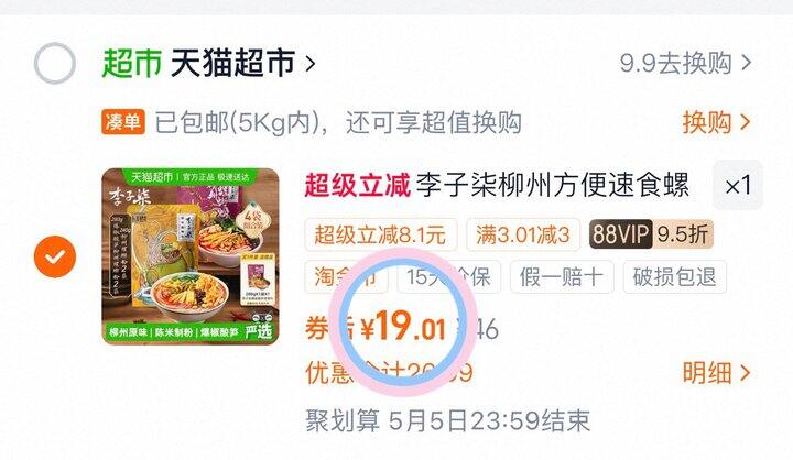 19💰李子柒螺蛳粉含贈5包