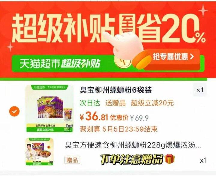 臭宝浓汤螺蛳粉，5.2/袋