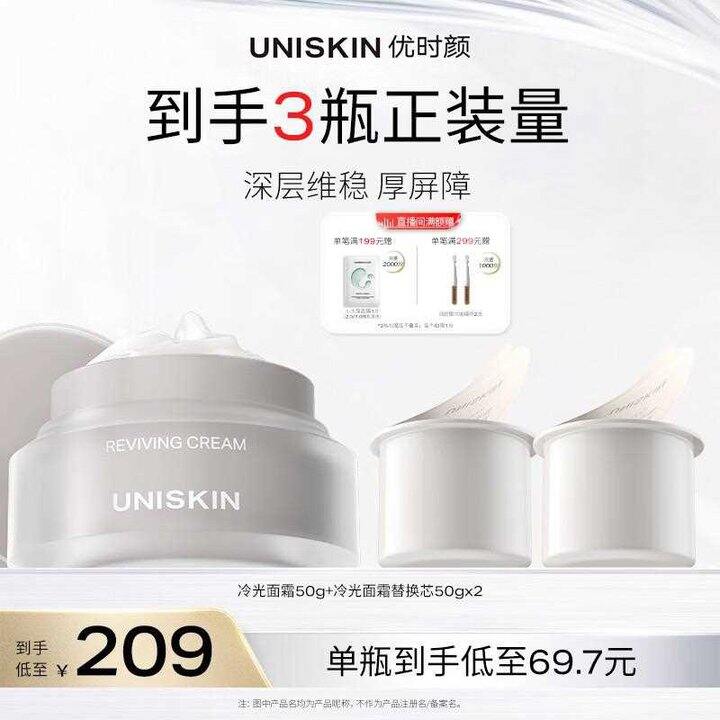 再降二十～优时颜抗皱冷光面霜，32/件