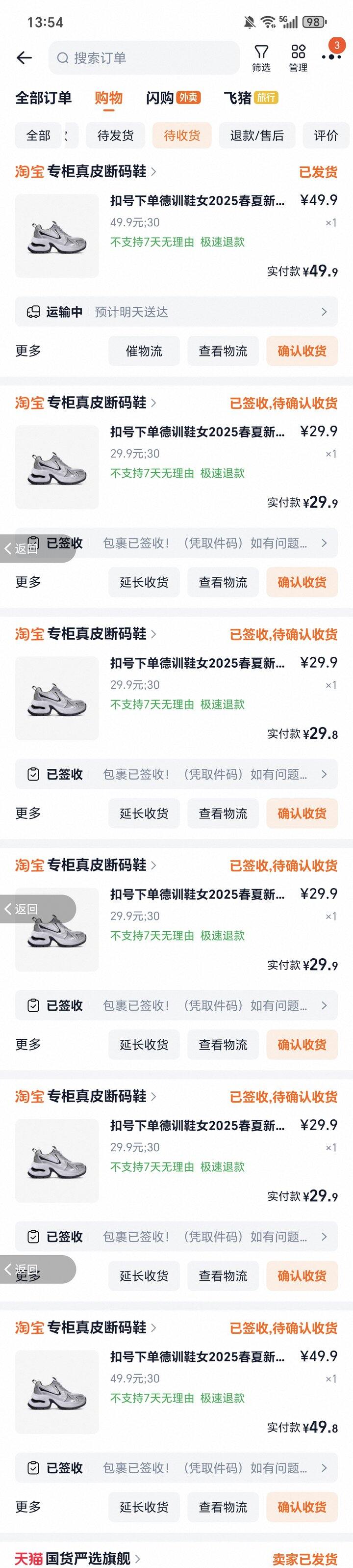 路友推荐的鞋店反馈