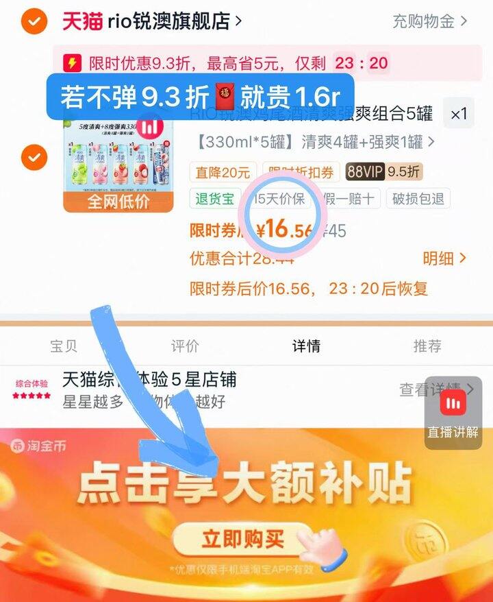 17💰rio鸡尾酒🍹组合5罐❗️