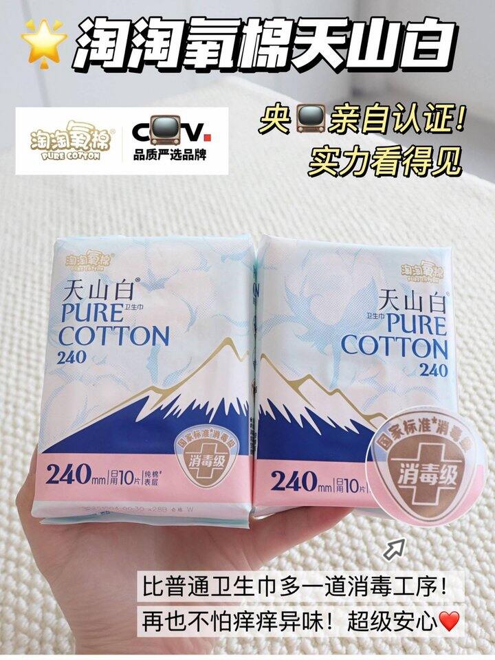 0.1/片 淘淘氧棉卫生巾